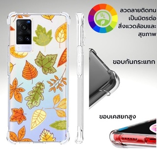 เคส Vivo Anti-Shock [ AUTUMN ] สำหรับ V21 5G / X70 / X60 / Pro / Plus / X50 Pro