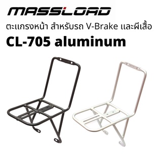 ตะแกรงหน้าจักรยาน MASSLOAD CL-705F