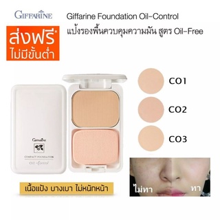 แป้งพัฟผสมรองพื้น สูตรควบคุมความมัน แป้งพัฟกิฟฟารีน Giffarine Compact Foundation Oil-Control