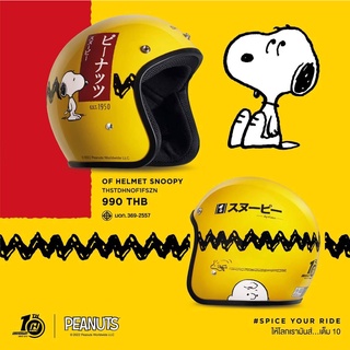 หมวกกันน็อคเต็มใบแบบเปิดหน้า ลาย Snoopy ของ H2C HONDA รุ่นใหม่!!! ลายลิขสิทธิ์ตัวการ์ตูนของแท้