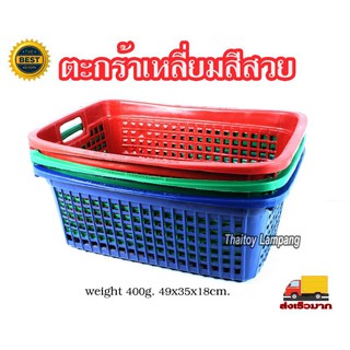 ตะกร้าสี่เหลี่ยม ตะกร้าสโรชาสีเข้ม 411 (วัฒนา ) #ตะกร้า #ตะกร้าผ้า #อุปกรณ์จัดเก็บ #ตะกร้าพลาสติก