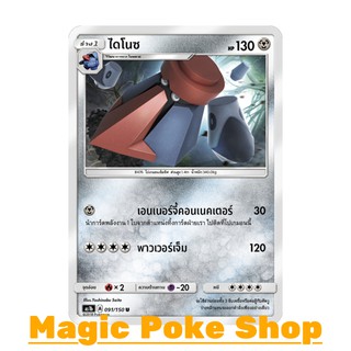 ไดโนซ (U/SD) โลหะ ชุด เฟิร์สอิมแพค การ์ดโปเกมอน (Pokemon Trading Card Game) ภาษาไทย as1b091