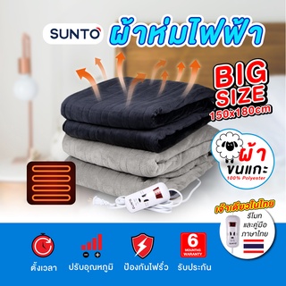 Electric Heating Blanket ผ้าห่มไฟฟ้า ผ้าปูนอนไออุ่น ผ้าคลุมเตียงให้ความอบอุ่น ปรับได้ 4 ระดับ ขนาดใหญ่ 150X180 cm.