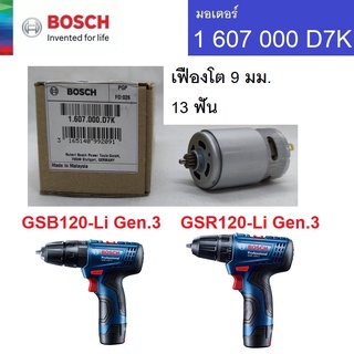 1607000D7K มอเตอร์ ดีซี มอเตอร์ ของแท้ เยอรมัน จาก bosch thailand gsr120-li gsb120-li