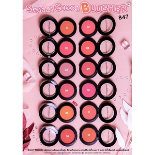 BLUSHER SIVANNA COLORS บลัชเชอร์ ซิเวนนา บลัชออน ตลับบาง #HF847