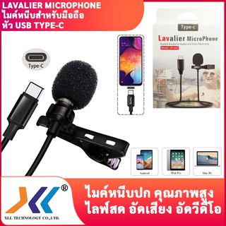 Lavalier microphone ไมค์หนีบปกเสื้อ ไมค์ไลฟ์สด อัดเสียง เชื่อมต่อโดยตรงกับอุปกรณ์ ที่มีพอร์ต usb type-c