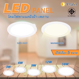 โคมไฟดาวน์ไลท์ LED ฝังฝ้าติดฝ้าเพดาน 18W 12W 9W 6W 3W ดาวไลท์ แบบบาง กลม