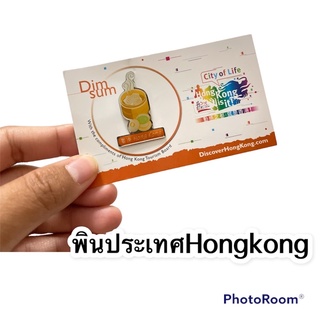 พินติ๋มซัม ประเทศHONGKONG
