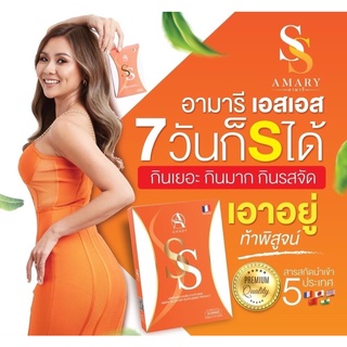 🧡AMARY SS บล็อค เบริ์น สลายไขมัน ลดสัดส่วน ส่งฟรี🧡