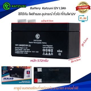 KATZUNI Battery Rechargeable 12V1.3AH/แบตUPS/แบตไฟสำรอง/ประกัน1ปี