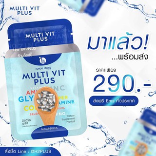 ใหม่!!! Multivit Plus แบบซอง อาหารเสริมเพิ่มน้ำหนัก มัลติวิตพลัส ขนาดทดลอง 7 วัน Multi vit plus อยากอ้วน เพิ่มน้ำหนัก