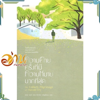 หนังสือ  ความตายครั้งที่มีความหมายมากที่สุด หนังสือใหม่ มือหนึ่ง พร้อมส่ง  #อ่านกันเถอะเรา