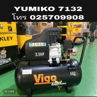 VIGO ปั้มลม 2.5HP ขนาด 50ลิตร