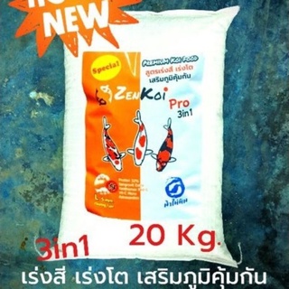 ZenKoi Pro 3in1 แบบกาะสอบใหญ่ 20 Kg. สูตรเร่งสี เร่งโต เสริมภูมิคุ้มกัน สวยครบจบในถุงเดียว