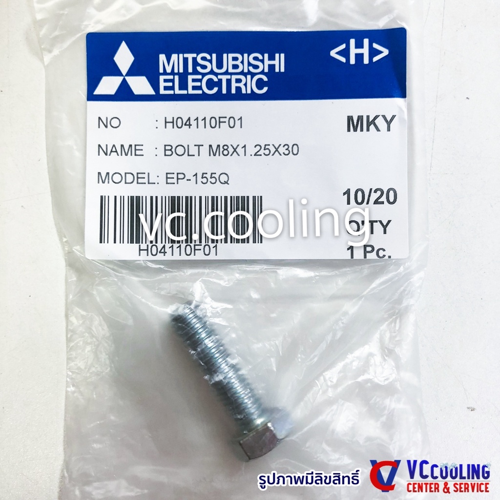 Mitsubishi Electric - อะไหล่ปั๊มน้ำ - น๊อต ใช้ได้มากกว่า 30 รุ่น EP-205R /  EP-305R /  EP-355R /  EP-405R  พาท H04110F01