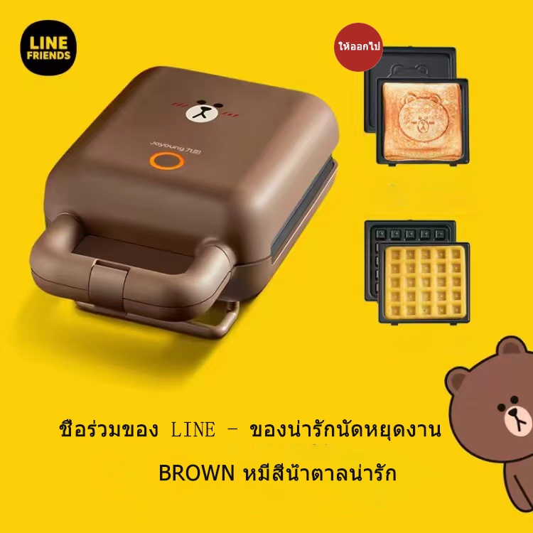 ⚡️พร้อมส่ง⚡️ Joyoung LINE Co-brand Brown Bear Sandwich Breakfast Maker เครื่องทำวาฟเฟิล เครื่องปิ้งขนมปังมัลติฟังก์ชั่