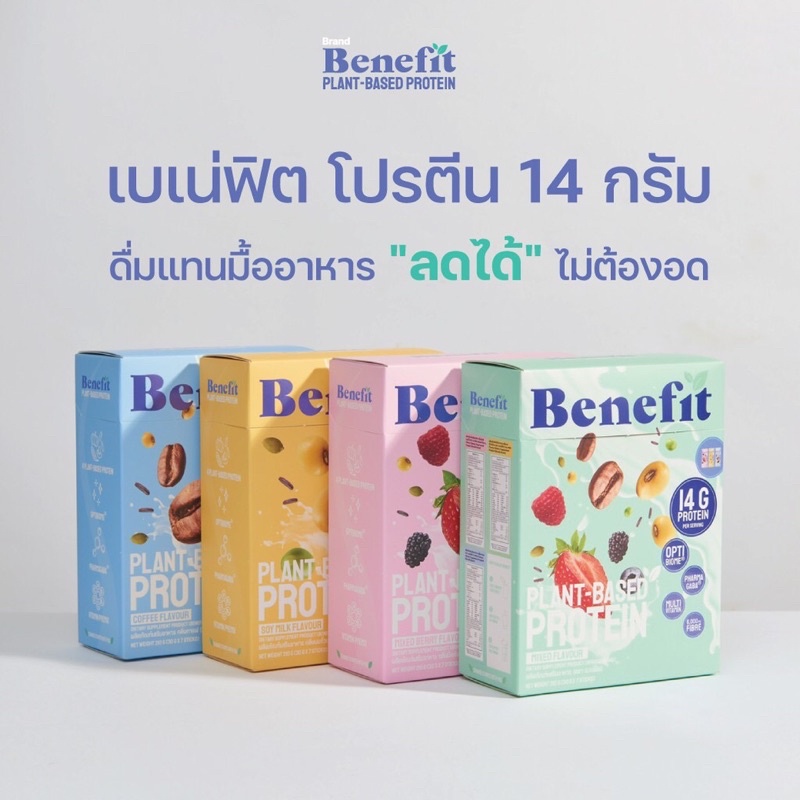 Benefit Protein เบเน่ฟิตโปรตีนพืช 1 กล่อง (7ซอง) ThaiPick