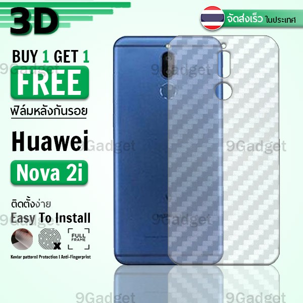 ซื้อ 1 แถม 1 ฟรี!! ฟิล์มหลัง กันรอย Huawei Nova 2i ลายเคฟล่า สีใส ฟิล์มหลังเครื่อง - Back Film Protector for Huawei