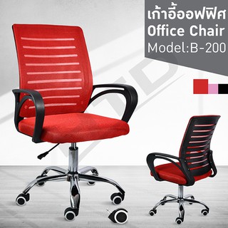 เก้าอี้ เก้าอี้สำนักงาน Office Chair รุ่น B200 ( Red-02 ) เก้าอี้ทำงาน  ปรับระดับได้ หลังตาข่าย สูง 101 ซม.