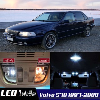 Volvo S70 หลอดไฟ​ LED​ ตกแต่ง​ภายใน​ มีให้เลือกหลายสี ; สดใส ;รับประกัน 1 ปี; ไฟแผนที่ ไฟเพดาน ไฟป้ายทะเบียน