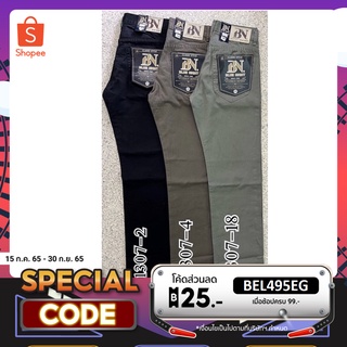 No.1307 โค้ด BEL495EG ขั้นต่ำ 99 ลด 25 บาท กระบอก ผ้า CHINO ไม่ยืด