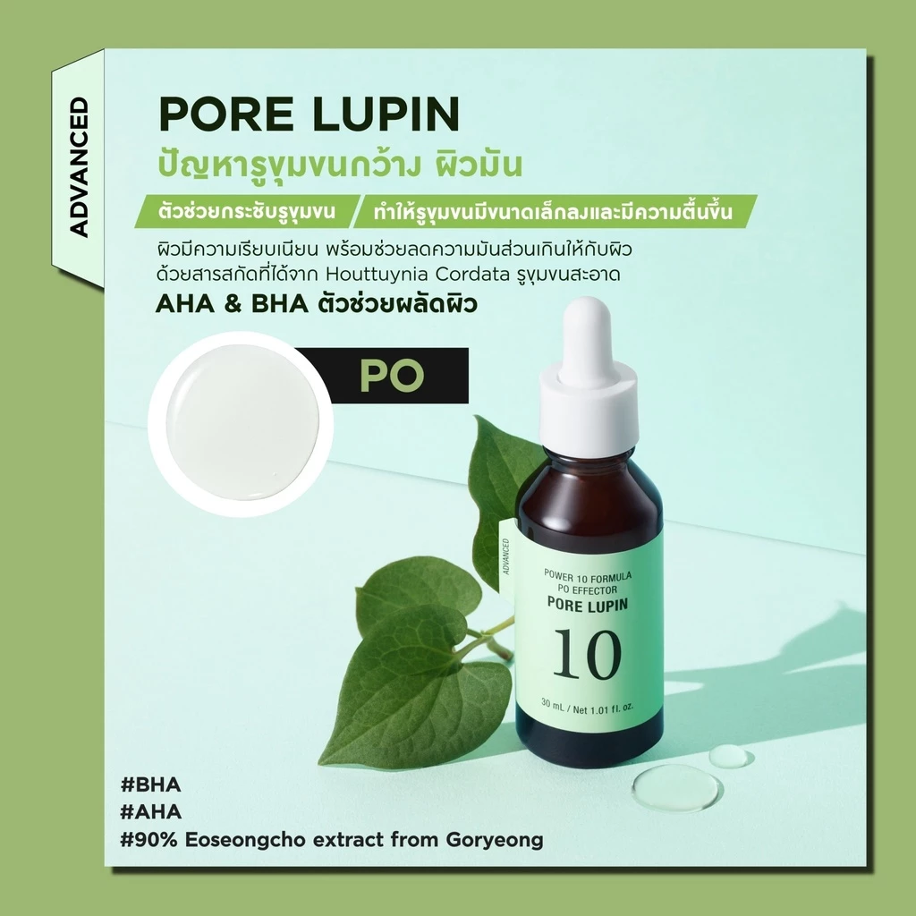 It'S SKIN Power 10 Formula PO Effector Advanced 30 ml. เซรั่มอิทส์สกิน สกินแคร์ สำหรับรูขุมขนกว้าง ให้ผิวเรียบเนียน thumbnail 4
