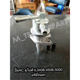 ปั๊มAC คูโบต้า KBT L3408-4508-M5000