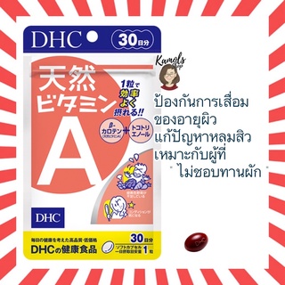 [DHC2ชิ้นขึ้นไป แถมตลับยา❗️] DHC Vitamin A Natural วิตามินเอ ธรรมชาติ ช่วยฟื้นฟูใบหน้าที่มีรอยแผล นำเข้าจากญี่ปุ่น