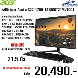 (AIO) Acer Aspire C22-1700-1218G0T21Mi/T001 (21.5) DQ.BJPST.001ปฏิบัติการบนซีพียูระดับ Gen 12th intel Core i3-1215U ความ