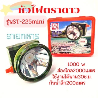 ไฟฉายคาดหัวตราSTAR ST225mini