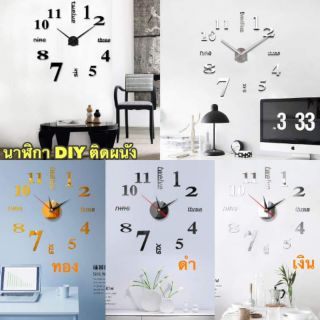 พร้อมส่ง 1 เซ็ต🕔Pre-Order🕔นาฬิกา 3D ติดผนัง DIY