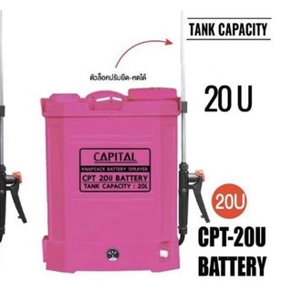 *พร้อมส่ง*ถังพ่นน้ำยาแบตเตอรี่ 20ลิตร CAPITAL CPT20