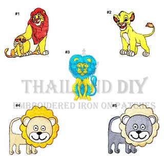 🦁 ตัวรีดติดเสื้อ งานปัก ลาย การ์ตูน สิงโต สัตว์ น่ารัก Lion King Cartoon Patch WOP DIY ตัวรีด อาร์มติดเสื้อ กระเป๋า เด็ก