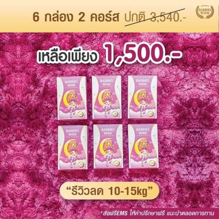 ยาลดน้ำหนัก สูตรคนดื้อยา 6 กล่อง ส่งฟรี