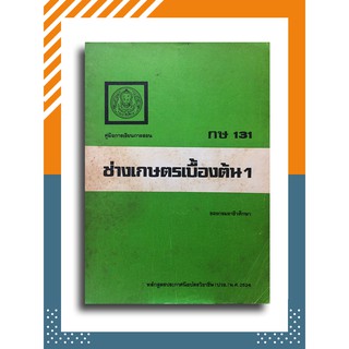 คู่มือการเรียนการสอน ช่างเกษตรเบื้องต้น 1