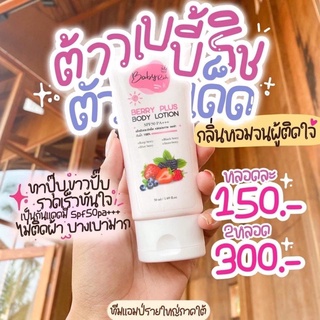 พร้อมส่ง‼️ครีมกันแดดเบบี้ริช ครีมพอกผิวเบบี้ริช ตัวดัง🌟ของแท้