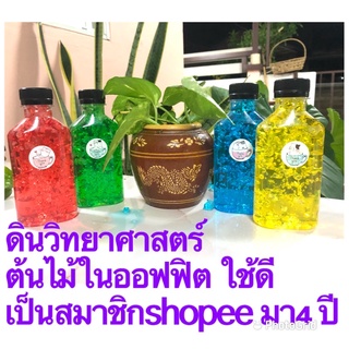 🪴✨ดินวิทยาศาสตร์ 235ML