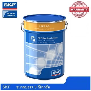 จาระบี SKF LGEP 2/5 ขนาด 5 กิโลกรัม จารบีรับน้ำหนักสูง รับแรงกดสูง