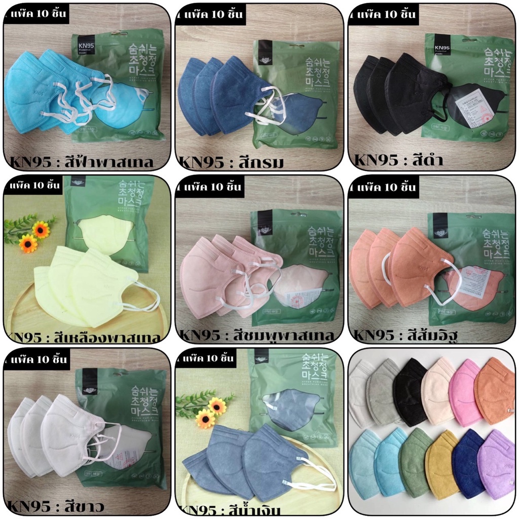 แมสKN95หนา5ชั้นคละสี