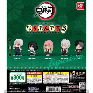 Gashapon กาชาปอง Kimetsu no Yaiba ดาบพิฆาตอสูร🔥Narabundesu Demon Slayer Vol.3 🔥 ของแท้ ญี่ปุ่น💯