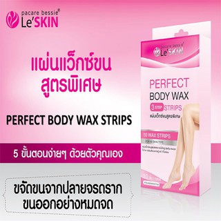 ถูกที่สุด✅  Pacare พาแคร์ เบซซี่ เลอสกิน เพอร์เฟ็ค บอดีั แว็กซ์  10 ชิ้น/กล่อง ส่งเร็ว🚛💨