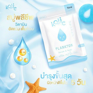 สบู่ แพลงตอน เมือกปลาดาว Kojic สบู่เทพของเทพ ซื้อ3ก้อนแถมตาข่ายตีฟอง! หน้าขาว ไร้สิว ใน 7 วัน