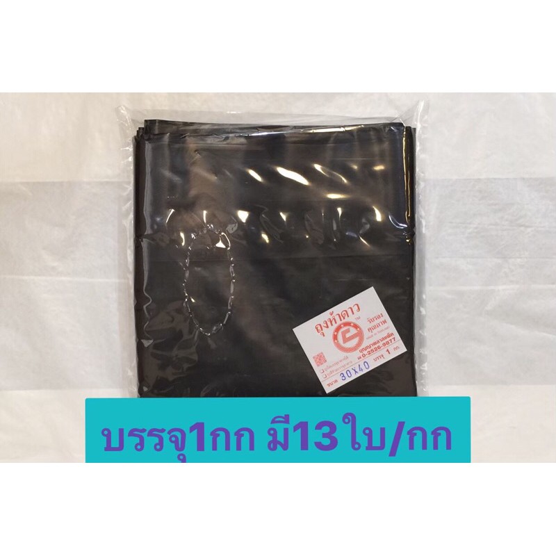 ถุงขยะดำ เนื้อหนาเหนียวคุณภาพดี ( บรรจุแพ๊คละ1kg ) ไม่รั่ว ไม่มีกลิ่นเหม็น ดำสนิท ไม่เห็นขยะด้านใน( ตราห้าดาว)🔰 - รูปที่ 7