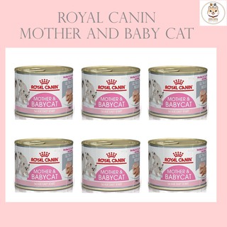[6กระป๋อง] Royal canin mother &amp; babycat 195g สำหรับลูกแมวและแม่แมวตั้งท้องหรือให้นม
