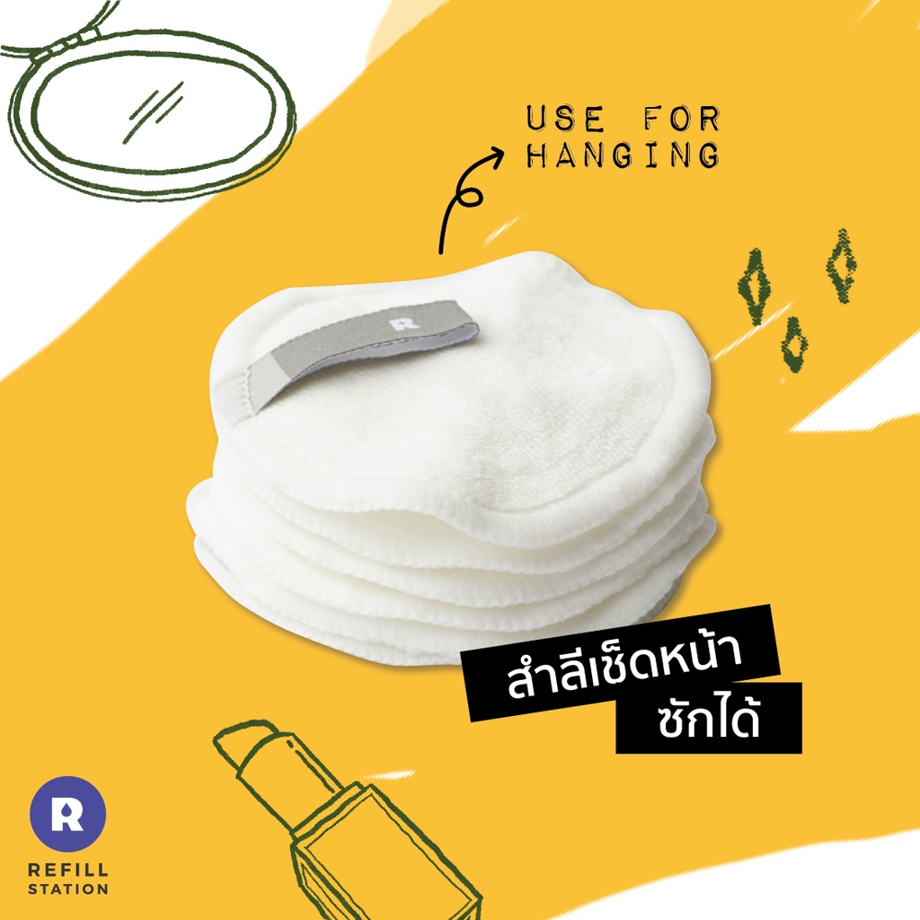 Refill Station - สำลีเช็ดหน้าซักได้ reusable cotton pad เช็ดเครื่องสำอาง