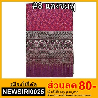 ผ้าไหมสังเคราะห์ ลายกัลยา 1 (มี 10 สี)