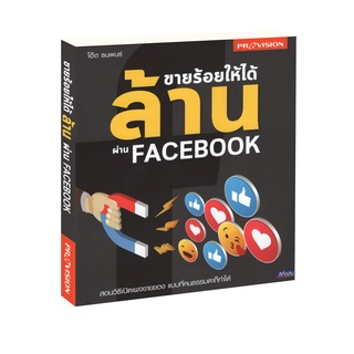 Learning Station - หนังสือขายร้อยให้ได้ล้านผ่านFacebook