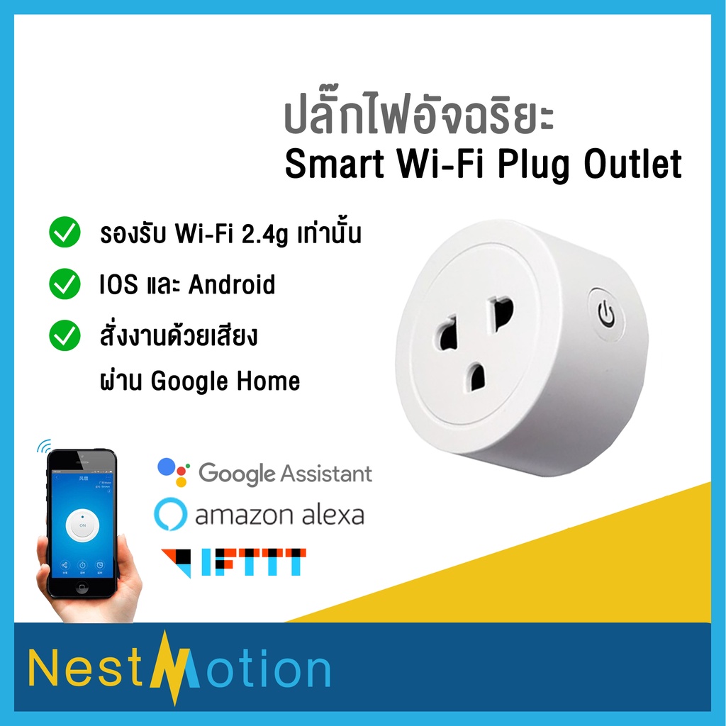 Ewelink Wifi Smart Plug ปลั๊กไวไฟ สมาร์ทปลั๊ก เปิดปิด สั่งงานผ่าน มือถือ 10A/2200W