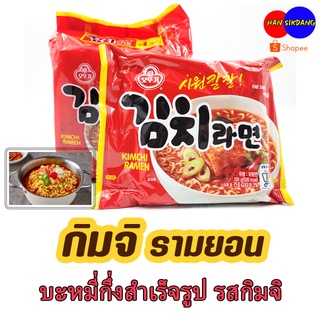 โอโตกิ กิมจิรามยอน KIMCHI RAMEN 120g กิมจิราเม็ง มาม่าเกาหลี กิมจิราเม็ง 김치라면 บะหมี่กึ่งสำเร็จรูป เกาหลี