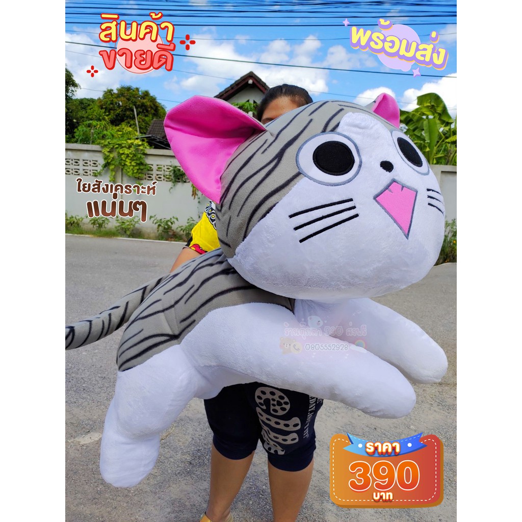 🐱 ตุ๊กตาแมวจี้ตัวใหญ่ 110 ซม. | ผ้าขนนุ่ม งานหน้าปัก สินค้าพร้อมส่งทุกวัน มีเก็บปลายทาง